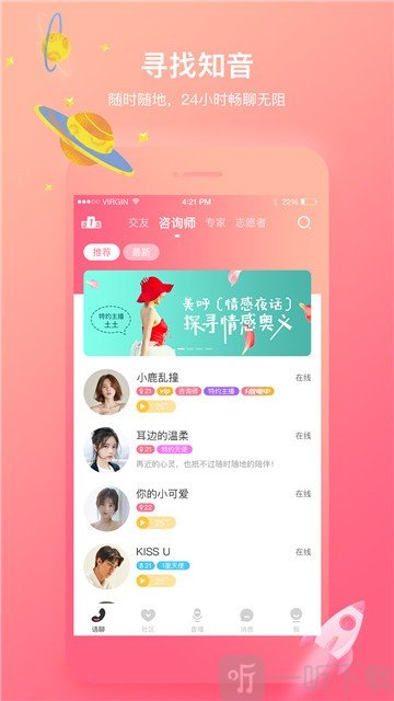 媚聲語音