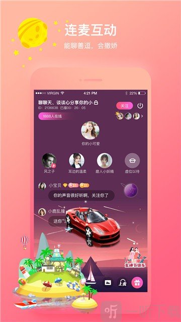 媚聲語音