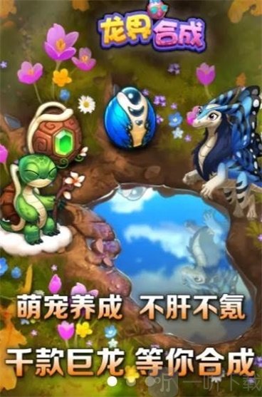龙界合成