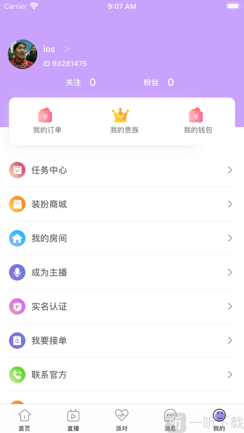 伴聲語音