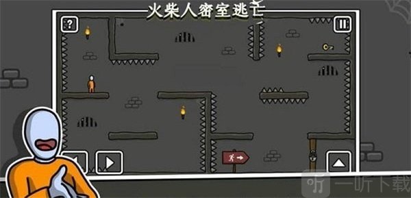 火柴人密室逃生