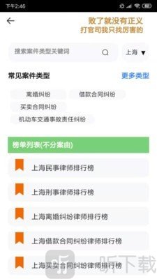 盛律找律师