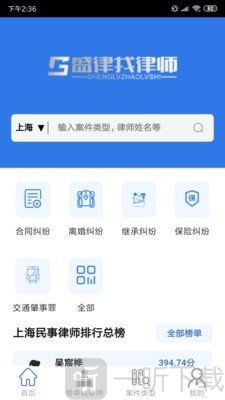 盛律找律师