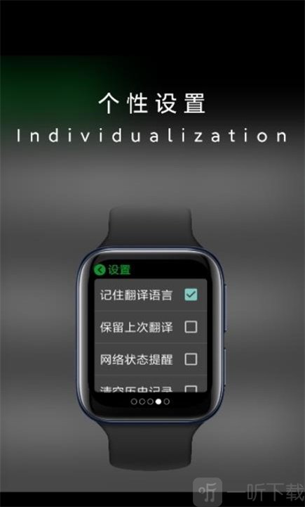 抬腕翻译
