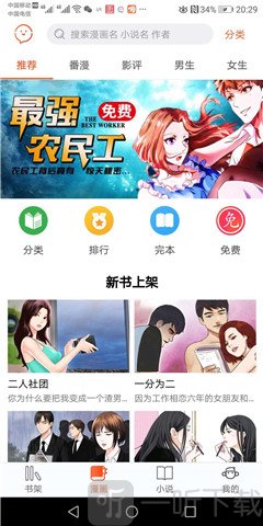 番木瓜免费版