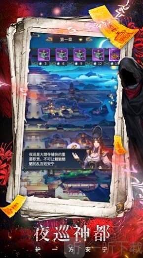 神都異事