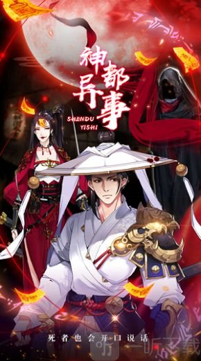 神都異事