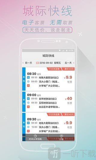 全国汽车票