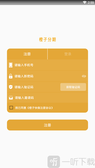 橙子快借