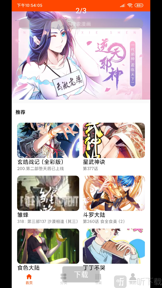 i尚漫畫