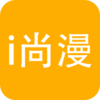 i尚漫畫