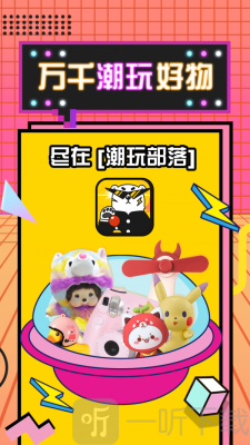 潮玩部落