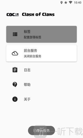 COC工具