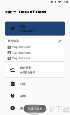 COC工具