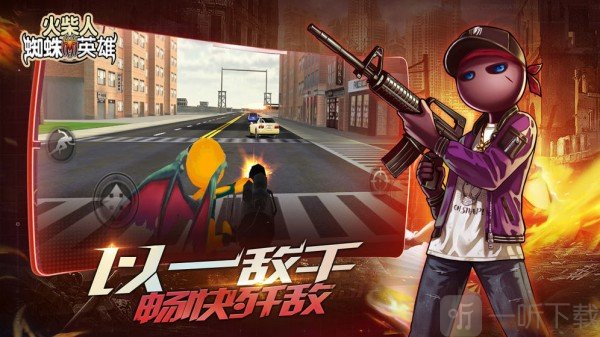 火柴人城市蜘蛛绳索英雄