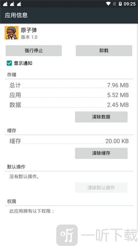 原子弹辅助
