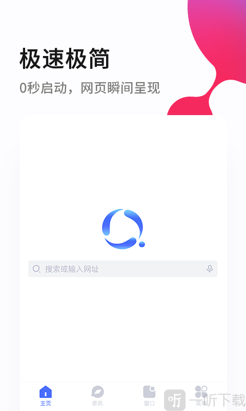 速解浏览器