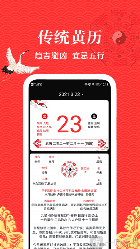 黄历通