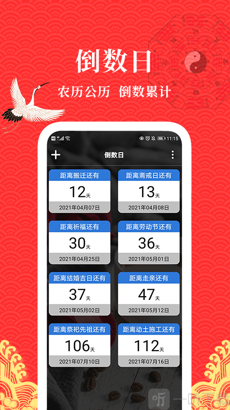 黄历通