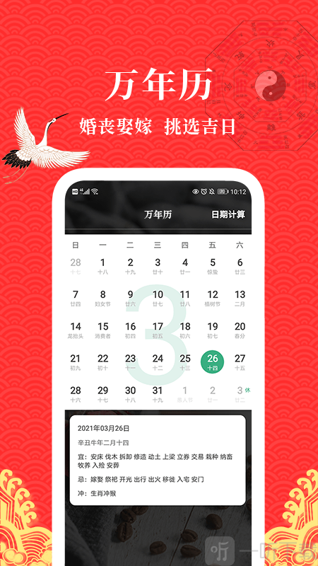 黄历通