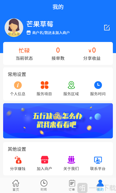 美点到家技师端