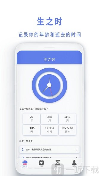 时间规划倒数日