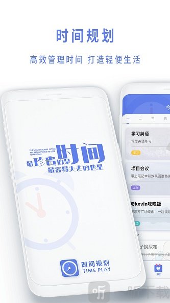 时间规划倒数日