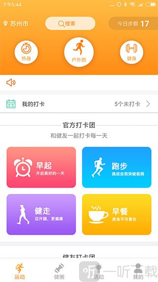 健走达人