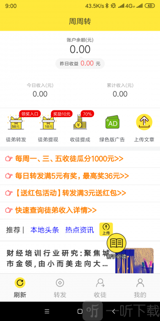 周周转