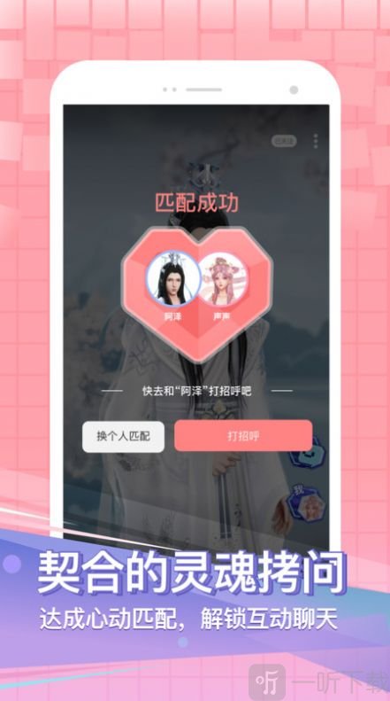 声咚交友