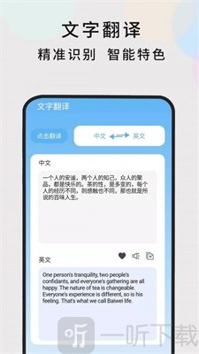 英语随时翻译