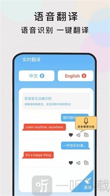 英语随时翻译
