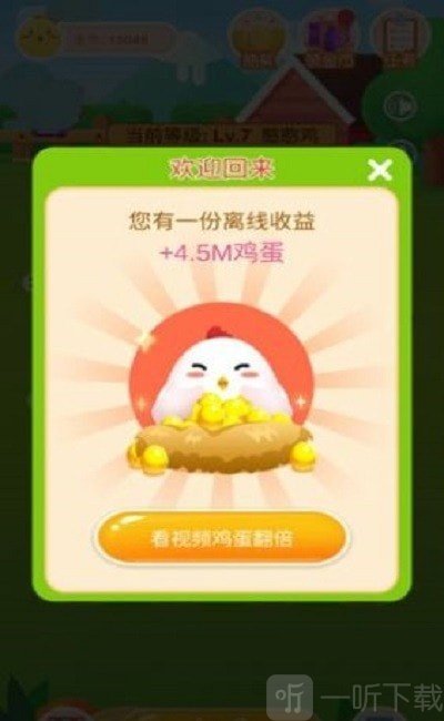 首富养鸡场3