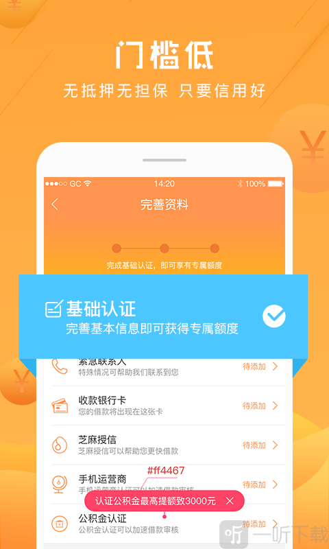应急贷