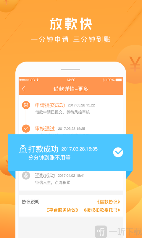 应急贷