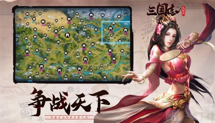 三国志大军师