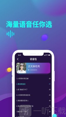 精英游戏变声器