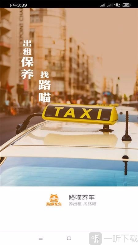 路喵养车