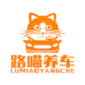 路喵养车