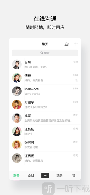会合聊天