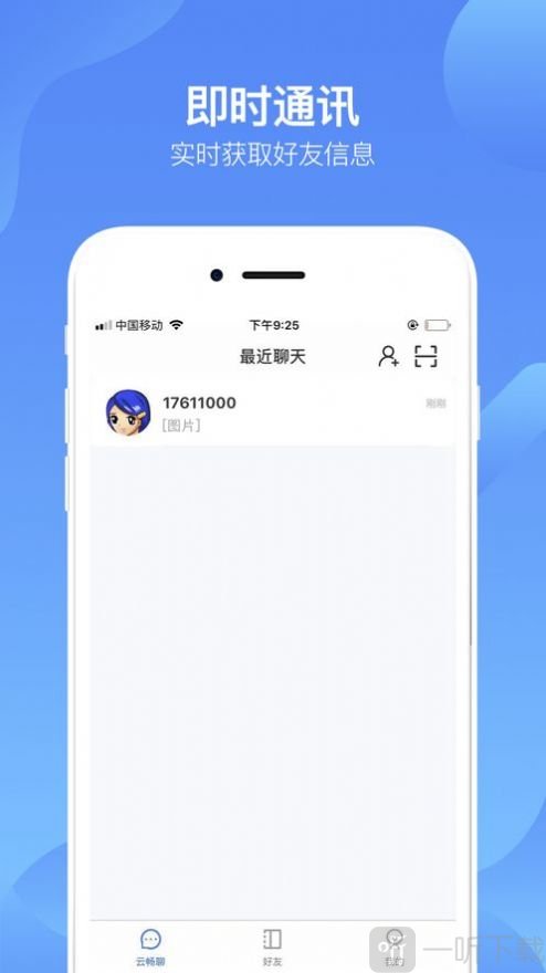 云暢聊