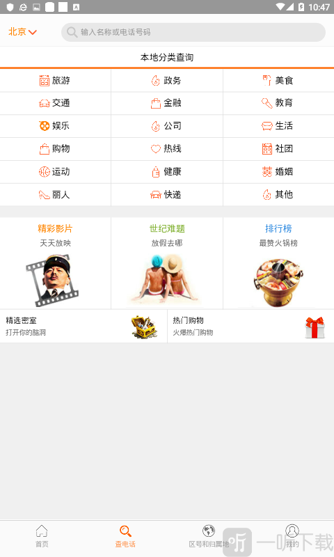 51查电话