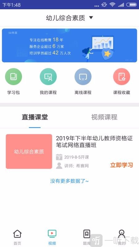 幼儿教师资格考试