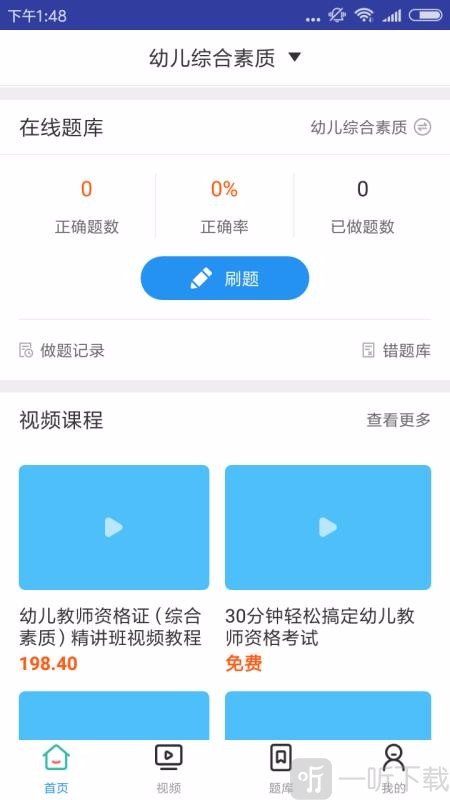 幼儿教师资格考试