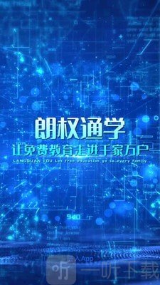 朗权通学