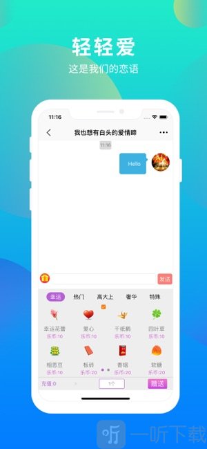 恋语社交