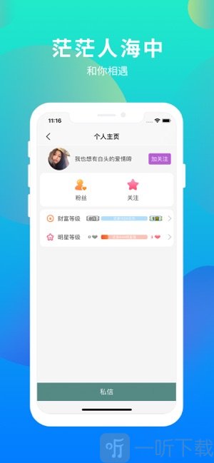 恋语社交