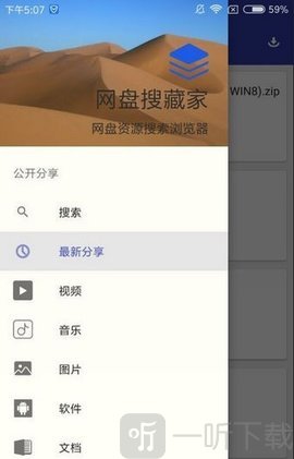 网盘搜藏家
