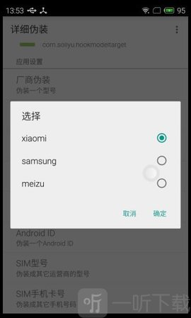 应用伪装