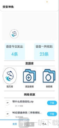 变音神鱼